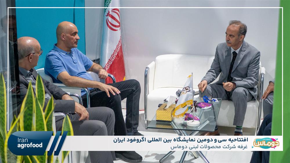 اولین روز سی و دومین نمايشگاه بين المللي آگروفود ايران