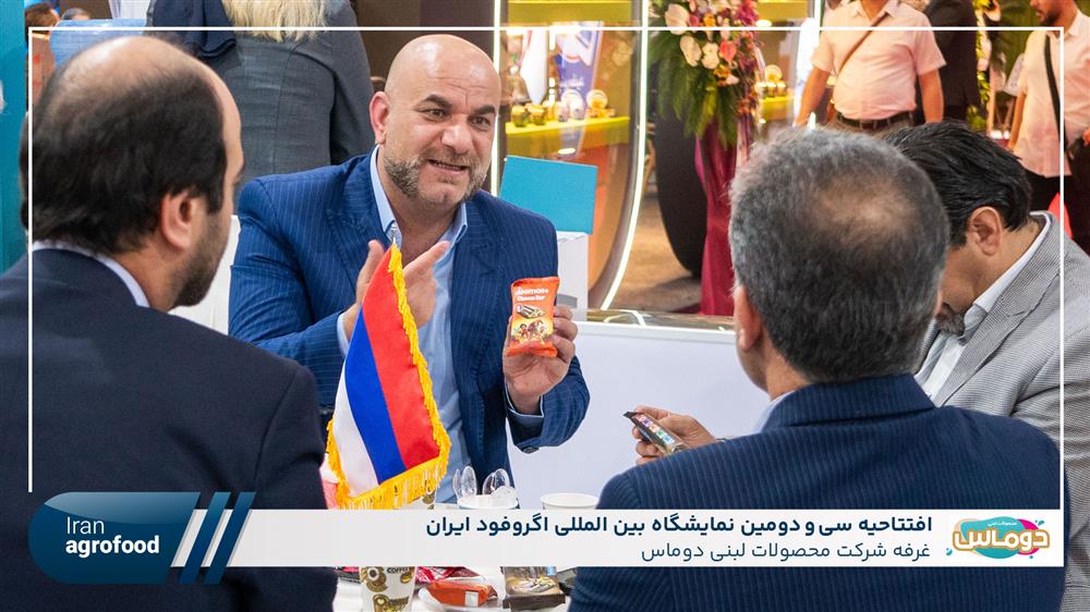 اولین روز سی و دومین نمايشگاه بين المللي آگروفود ايران