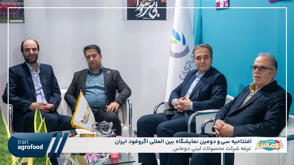 اولین روز سی و دومین نمايشگاه بين المللي آگروفود ايران