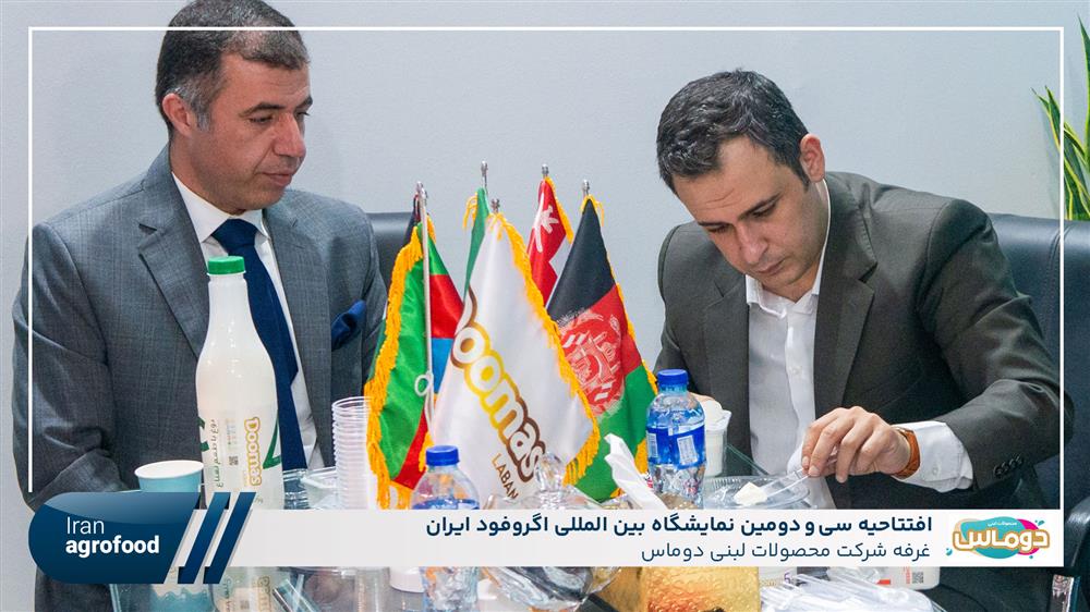 اولین روز سی و دومین نمايشگاه بين المللي آگروفود ايران