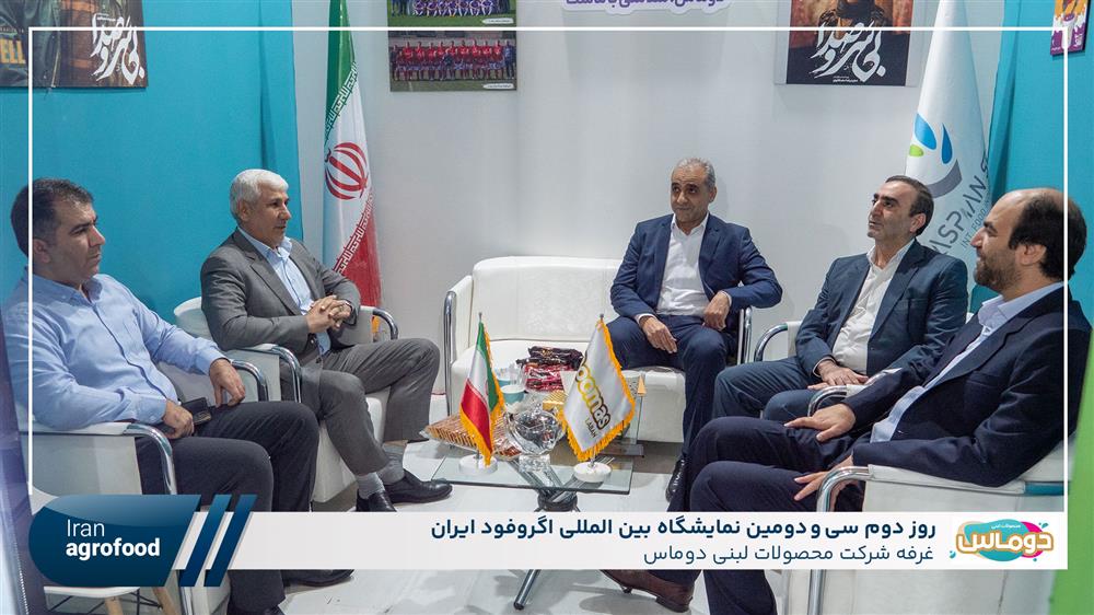 اولین روز سی و دومین نمايشگاه بين المللي آگروفود ايران