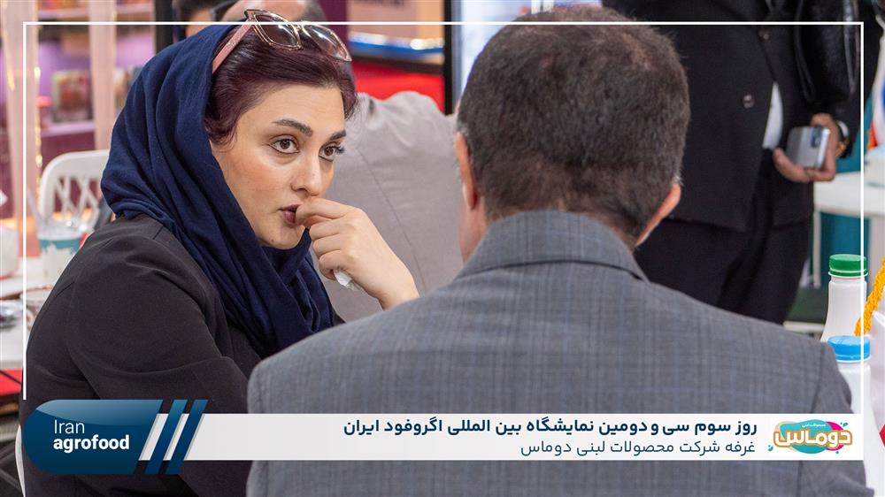 اولین روز سی و دومین نمايشگاه بين المللي آگروفود ايران