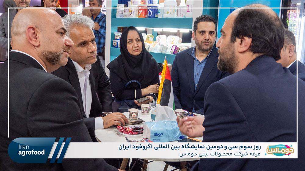 اولین روز سی و دومین نمايشگاه بين المللي آگروفود ايران