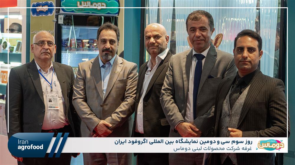 اولین روز سی و دومین نمايشگاه بين المللي آگروفود ايران
