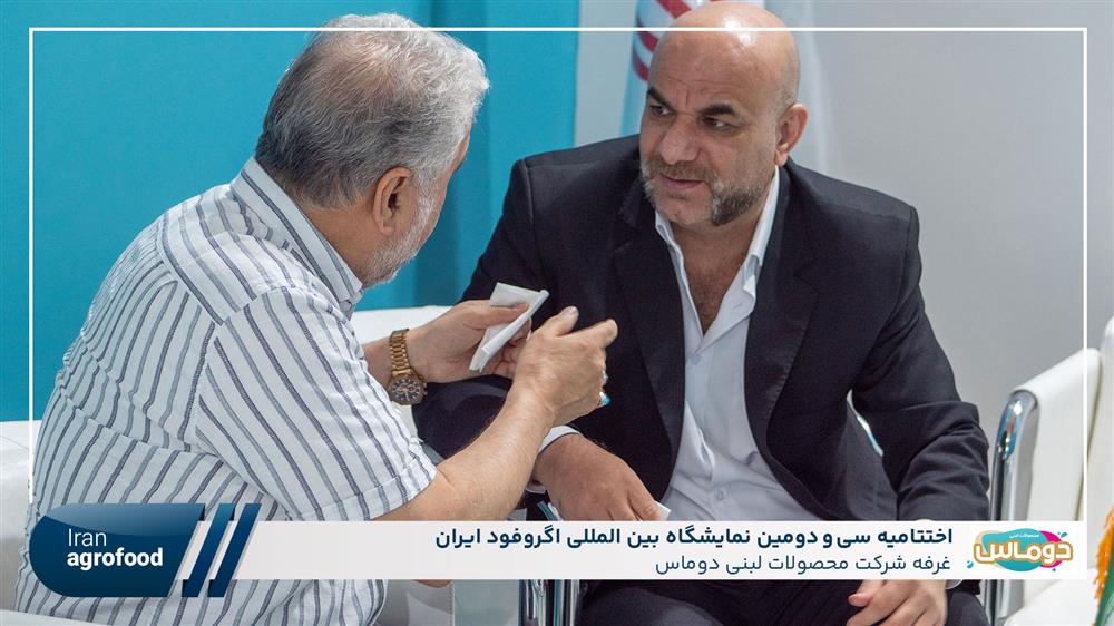 اولین روز سی و دومین نمايشگاه بين المللي آگروفود ايران