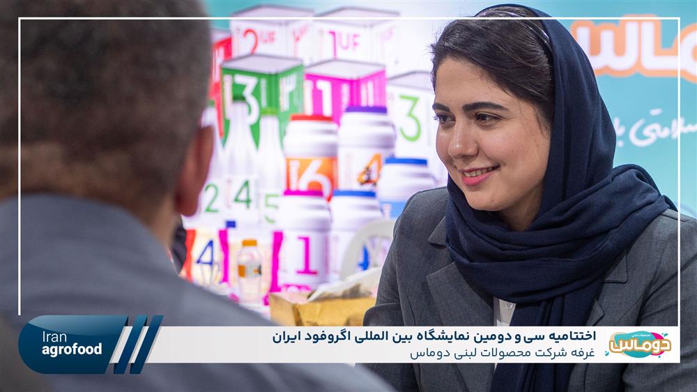 اولین روز سی و دومین نمايشگاه بين المللي آگروفود ايران