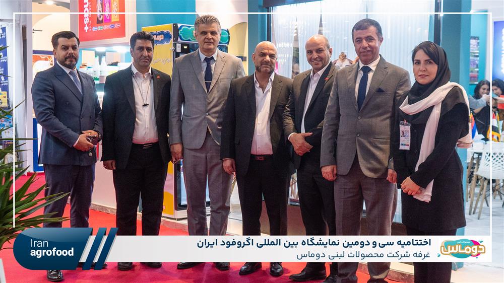 اولین روز سی و دومین نمايشگاه بين المللي آگروفود ايران