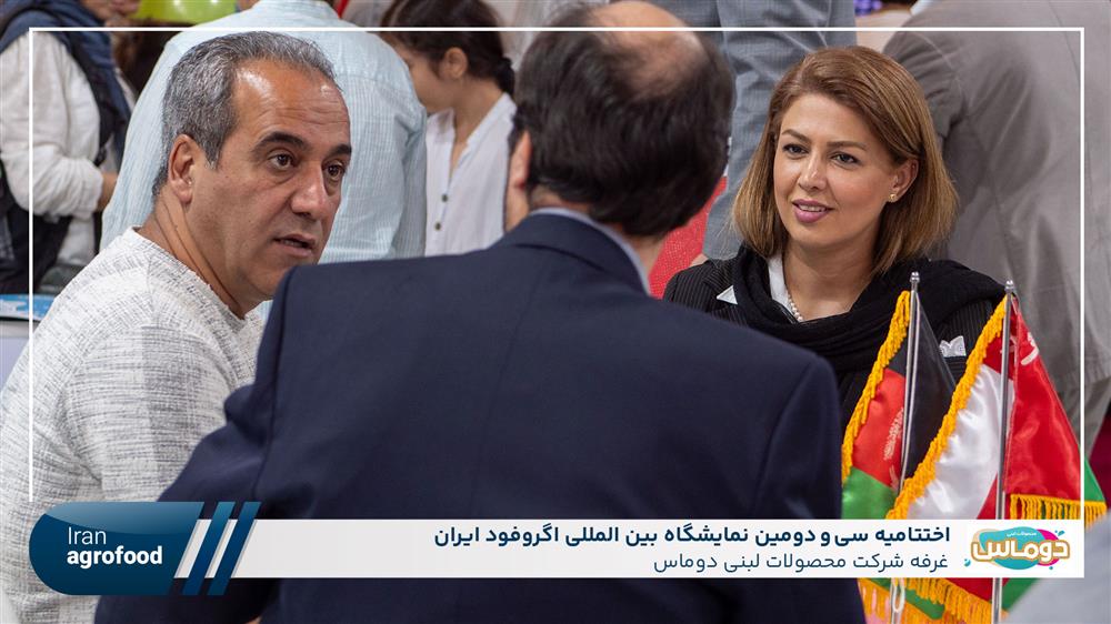 اولین روز سی و دومین نمايشگاه بين المللي آگروفود ايران