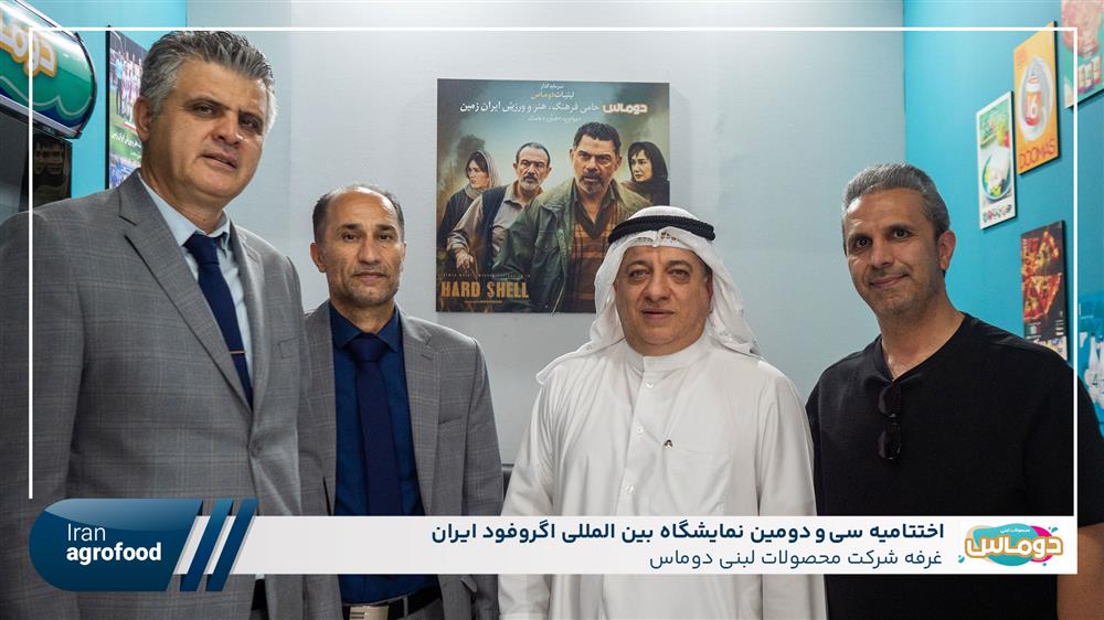 اولین روز سی و دومین نمايشگاه بين المللي آگروفود ايران