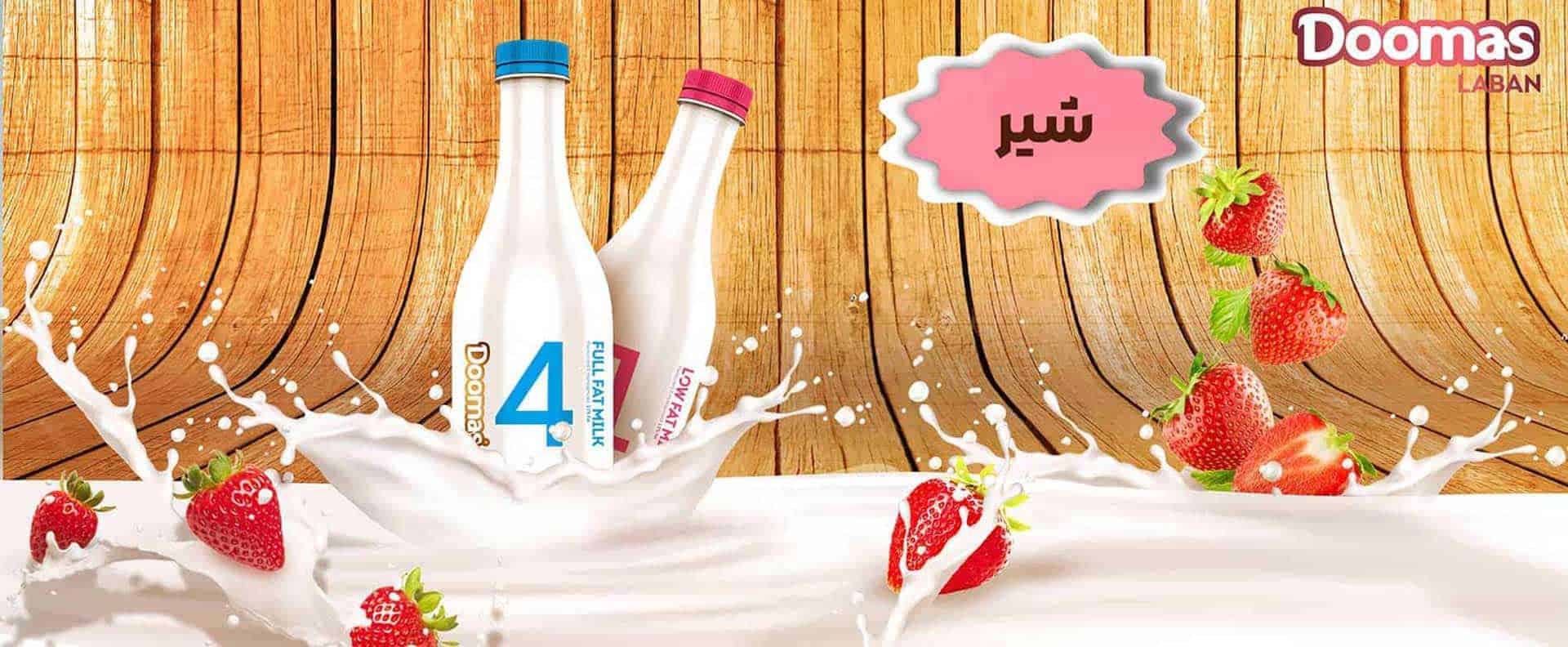 شیر دوماس