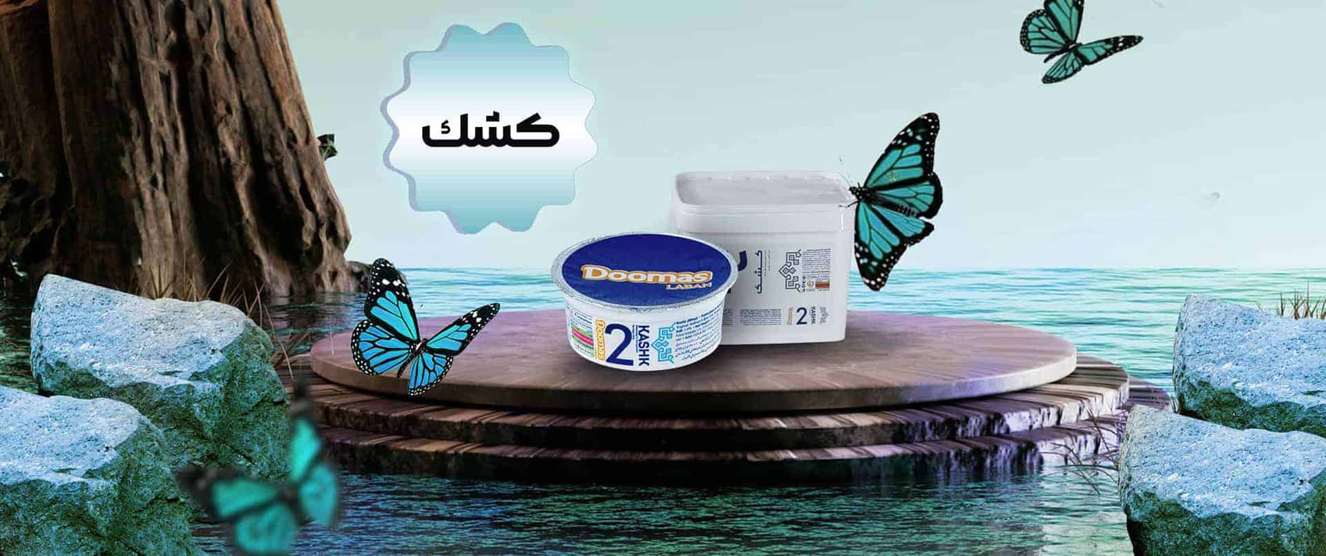 کشک دوماس